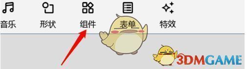 易企秀H5编辑页面组件位置