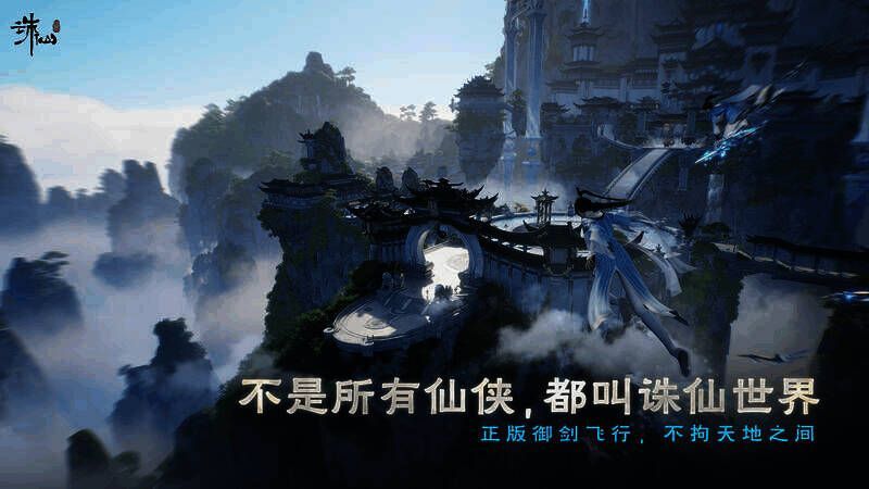 《诛仙世界》游戏场景