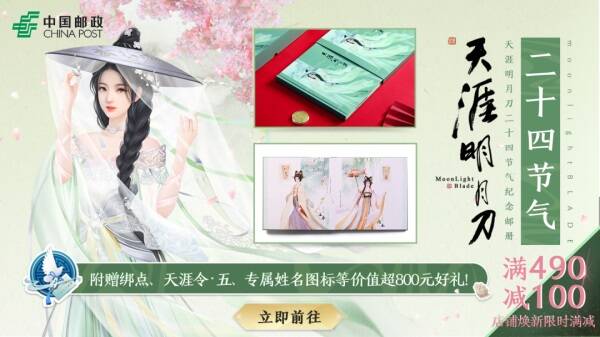 二十四节气纪念邮册展示图