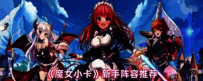 魔女小卡游戏画面