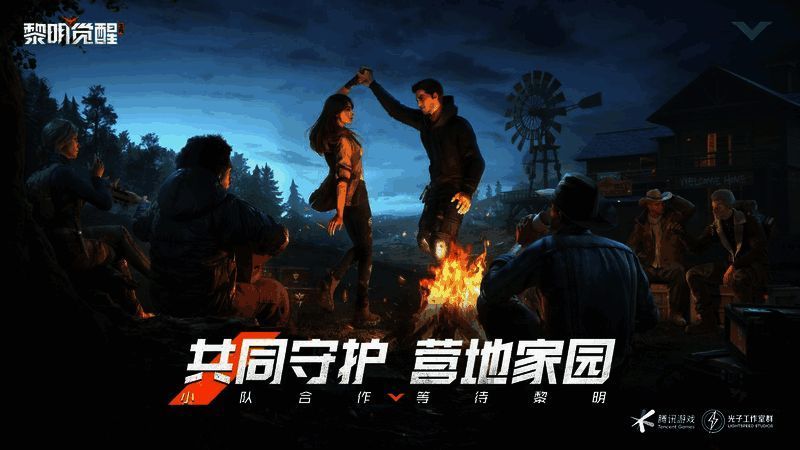 《黎明觉醒：生机》家园建造画面1