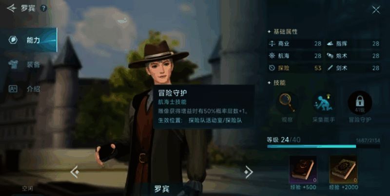 航海士贾斯汀相关游戏画面