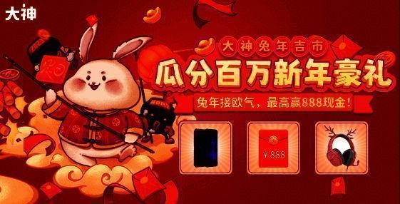 大神兔年吉市活动现场图片