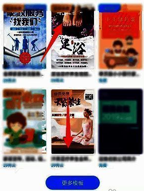 选择模板的界面图