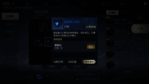 主属性幻化相关图片