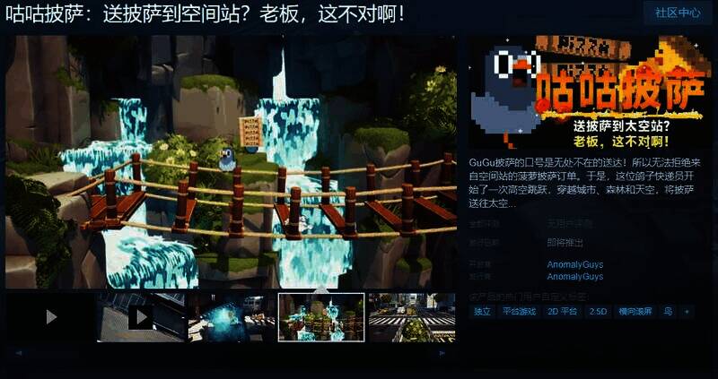 《咕咕披萨:送披萨到空间站?老板,这不对啊!》相关图片