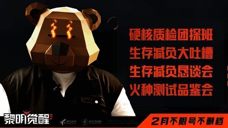 《黎明觉醒：生机》官方与玩家互动图