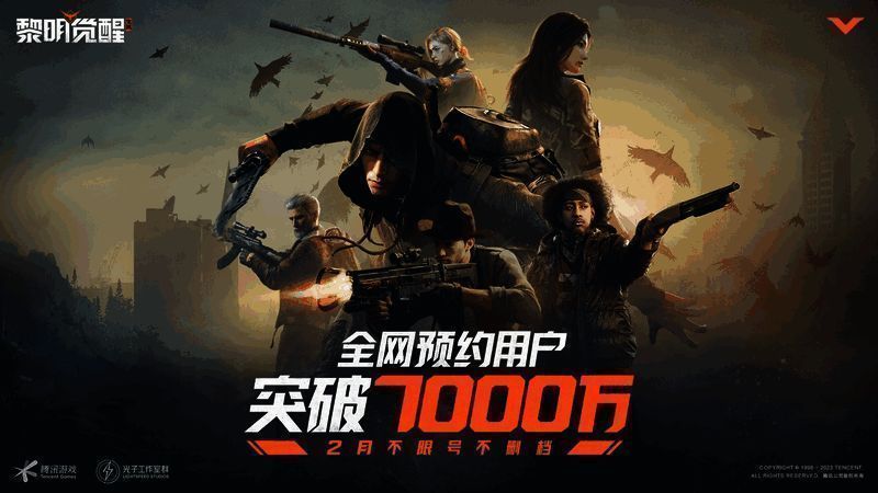 《黎明觉醒：生机》预约量截图