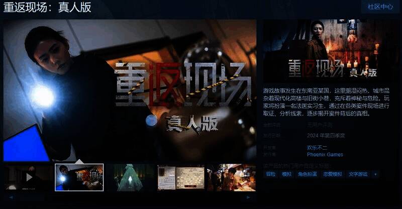 《重返现场:真人版》相关宣传图