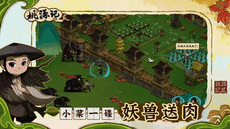 桃源记2游戏画面相关图片