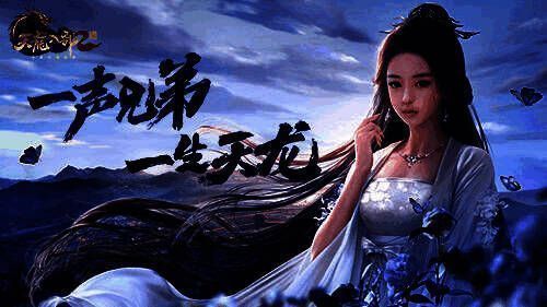 《天龙八部2：飞龙战天》手游预约相关画面