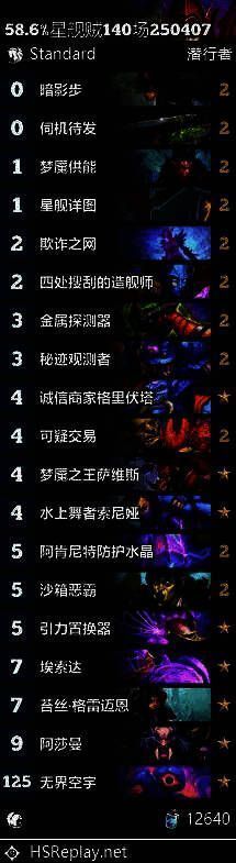 星舰贼卡组图片