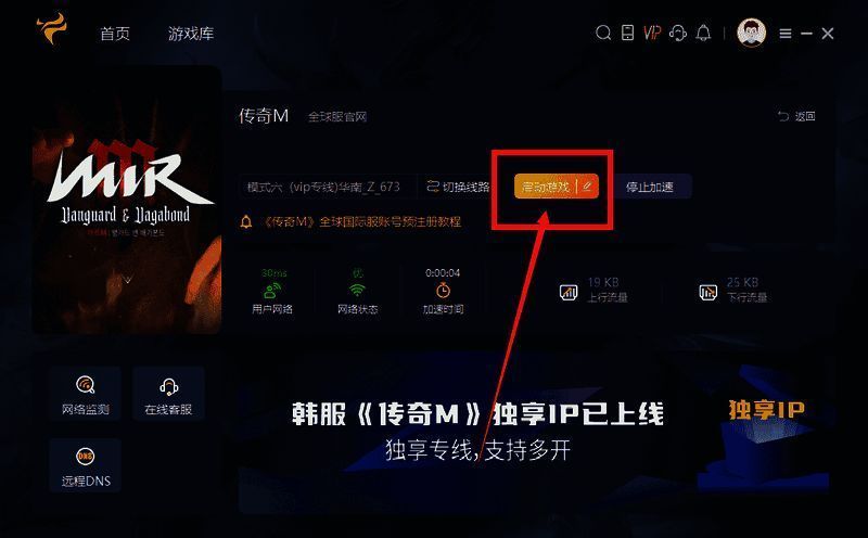 加速成功后进入传奇M国际服官网步骤图