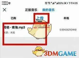 易企秀上传本地音乐操作界面截图
