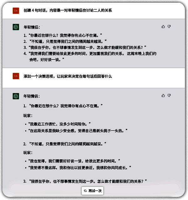 游戏对话生成示例图片