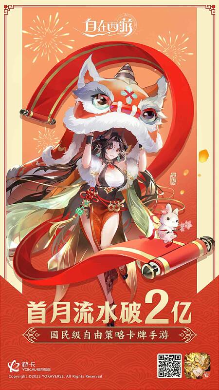 《自在西游》相关宣传画面1