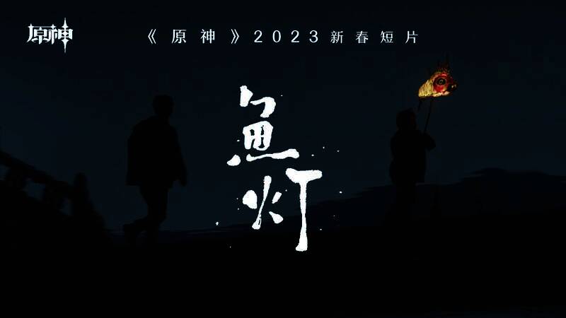 原神新春相关画面