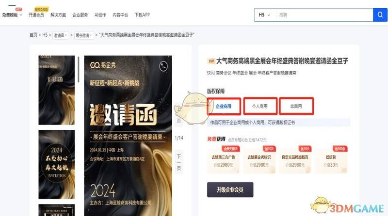 易企秀购买流程相关图片