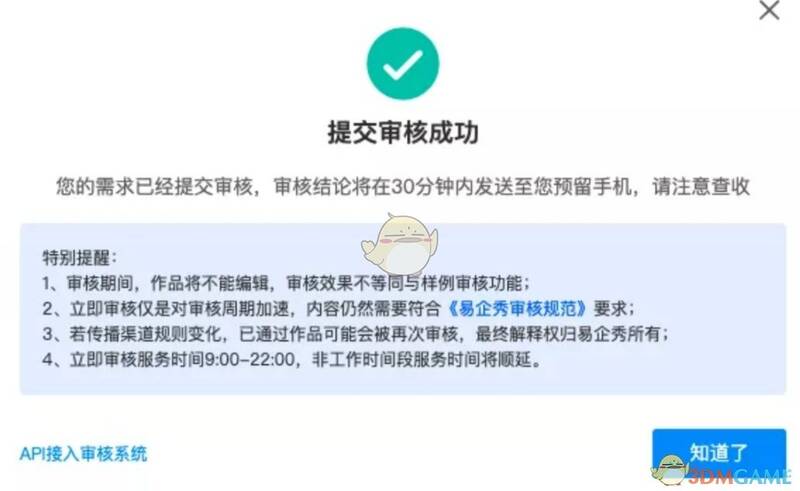 易企秀审核结果相关图片