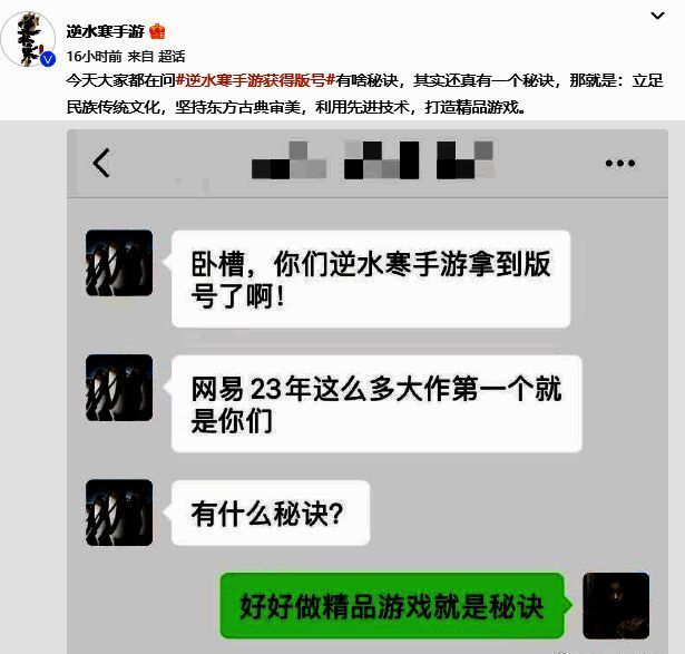 《逆水寒》手游官博相关内容2