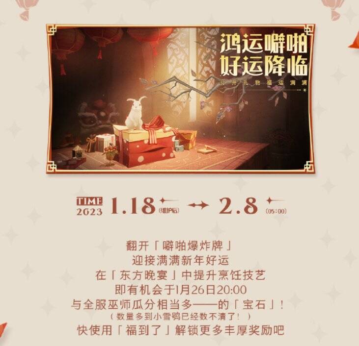 《哈利波特：魔法觉醒》新春活动宣传图7