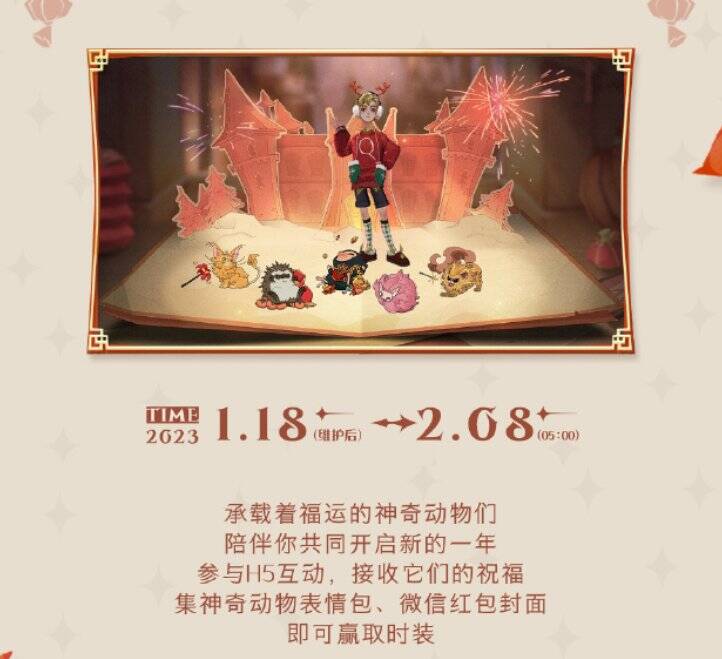 《哈利波特：魔法觉醒》新春活动宣传图8