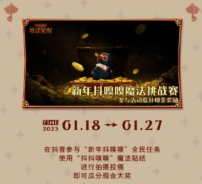《哈利波特：魔法觉醒》新春活动宣传图9