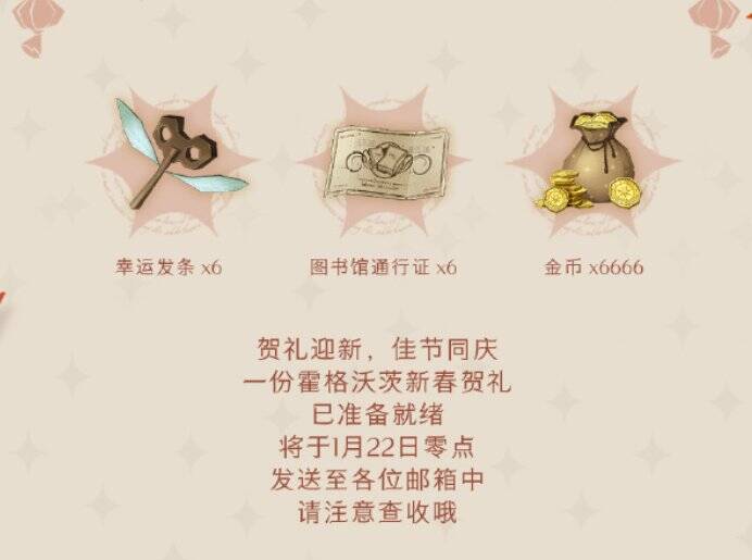 《哈利波特：魔法觉醒》新春活动宣传图10