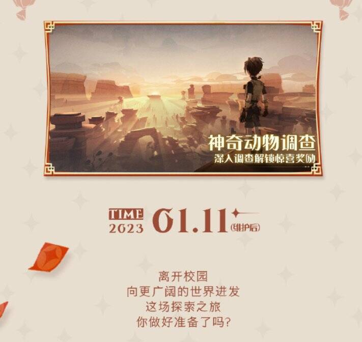 《哈利波特：魔法觉醒》神奇动物调查活动宣传图