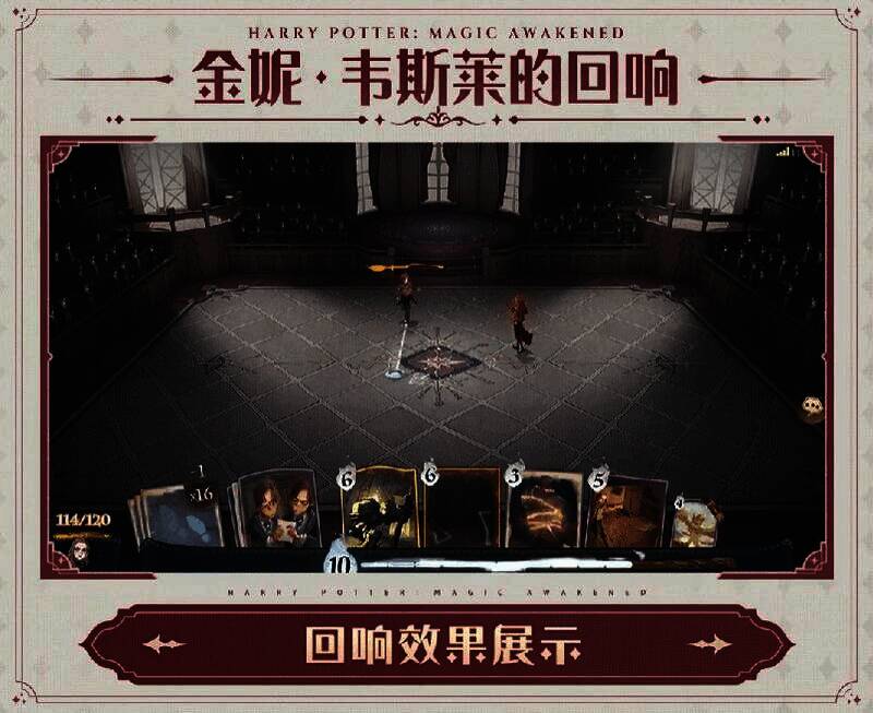 《哈利波特：魔法觉醒》金妮·韦斯莱回响宣传图