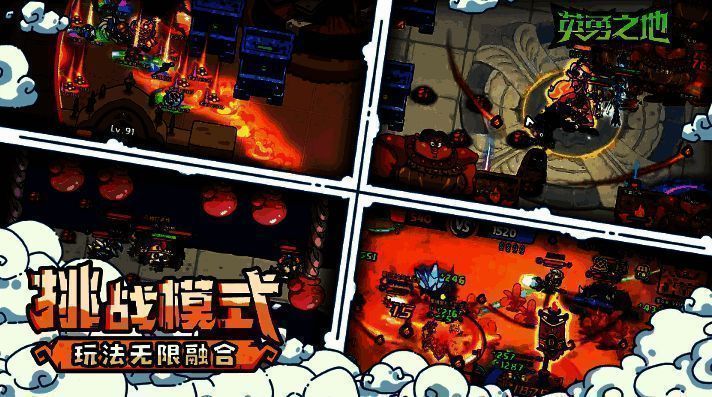 英勇之地游戏相关图片2