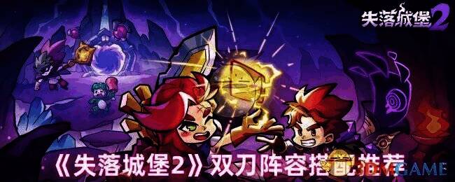 失落城堡2游戏画面