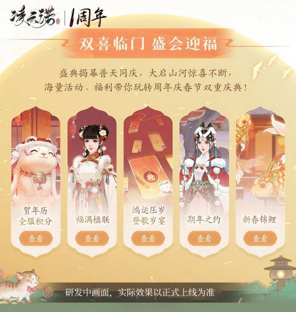 《凌云诺》双庆盛典宣传图4