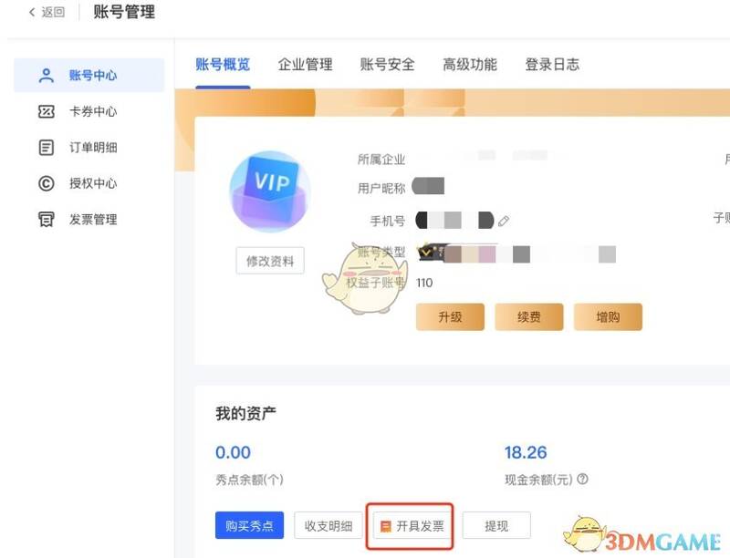 易企秀发票开具详细页面