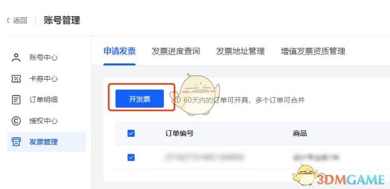 易企秀可开具发票订单列表