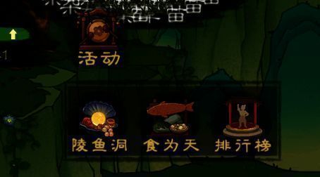 桃源记2活动画面