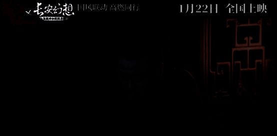 春节档电影抢先揭秘 《满江红》联动《长安幻想》打造开年悬疑大戏225.png 《满江红》相关宣传图片