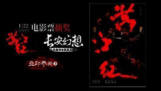 春节档电影抢先揭秘 《满江红》联动《长安幻想》打造开年悬疑大戏458.png 国风游戏相关图片