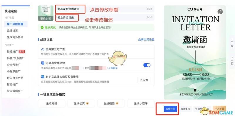 易企秀编辑界面示例图