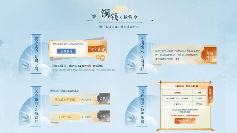 逆水寒手游混江湖游戏获取铜钱界面图