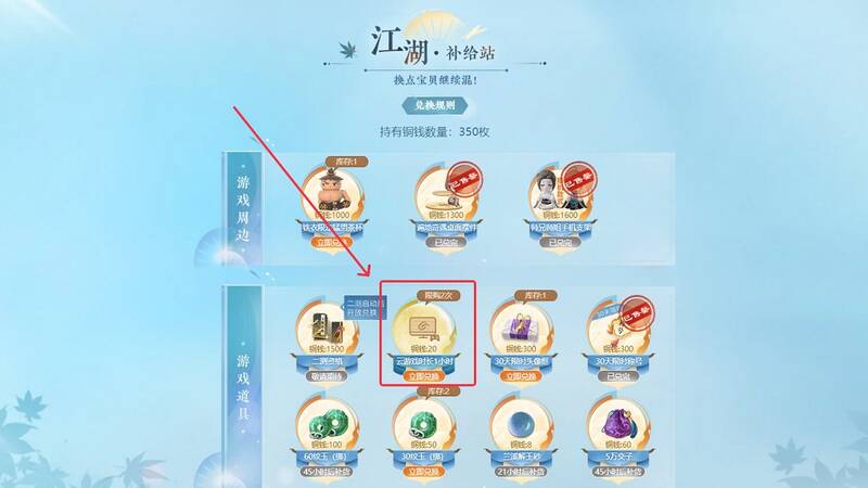 逆水寒手游江湖补给站兑换时长界面图