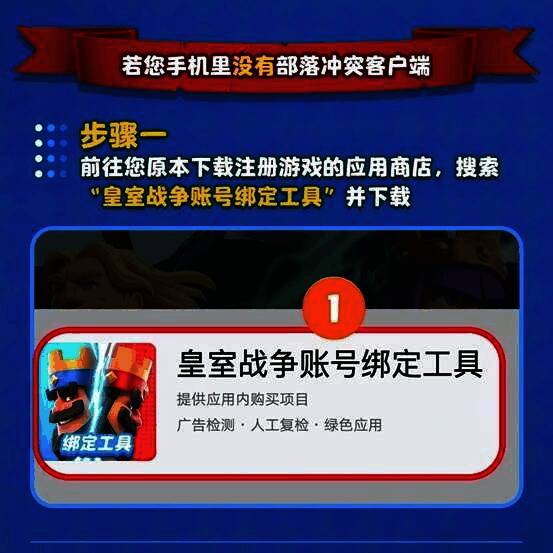 《皇室战争》账号绑定工具下载相关图片