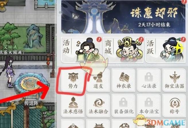 势力选项界面图