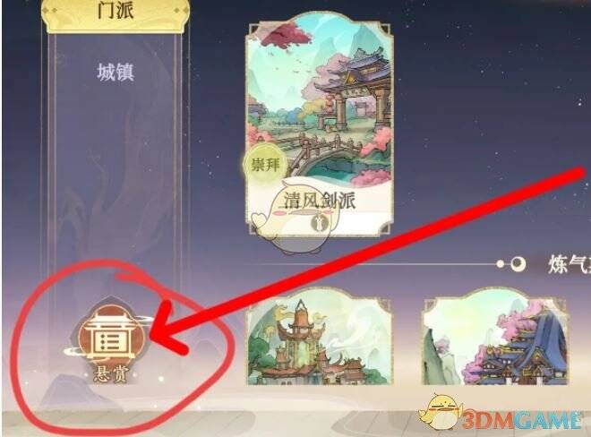 悬赏按钮位置界面图