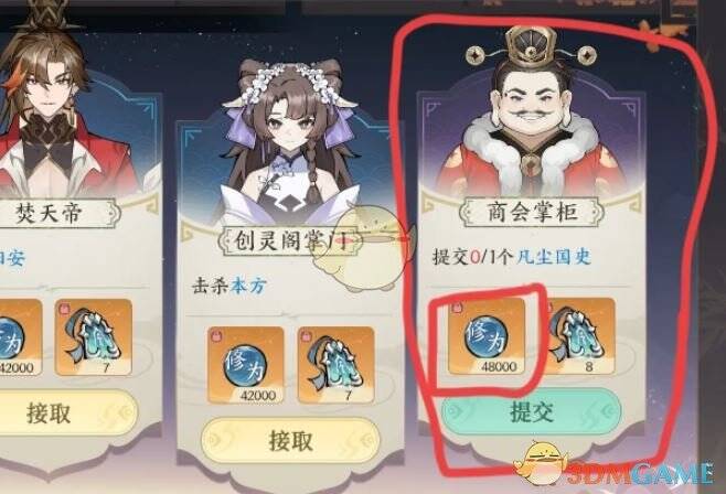 完成悬赏任务界面图