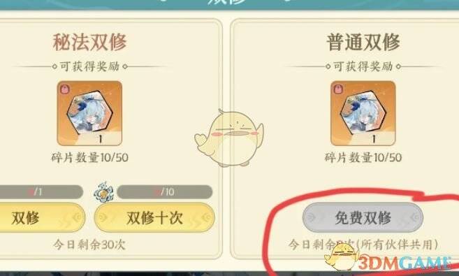 每日双修奖励配图