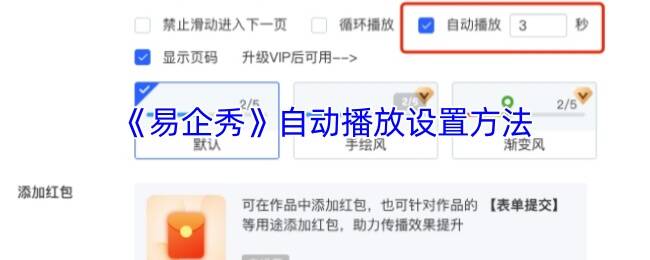 易企秀相关展示图片