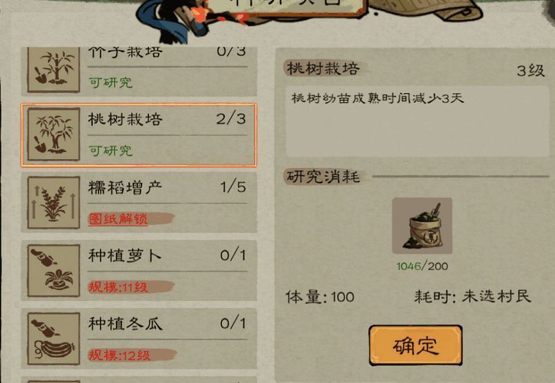 《桃源记2》农坊科技相关内容