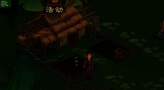 《桃源记2》渔溪村村长界面