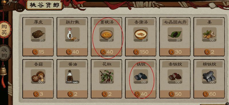 《桃源记2》桃谷货郎界面